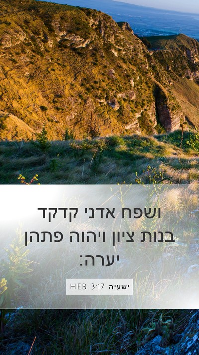 ישעיה 3:17 HEB Bible Verse Image