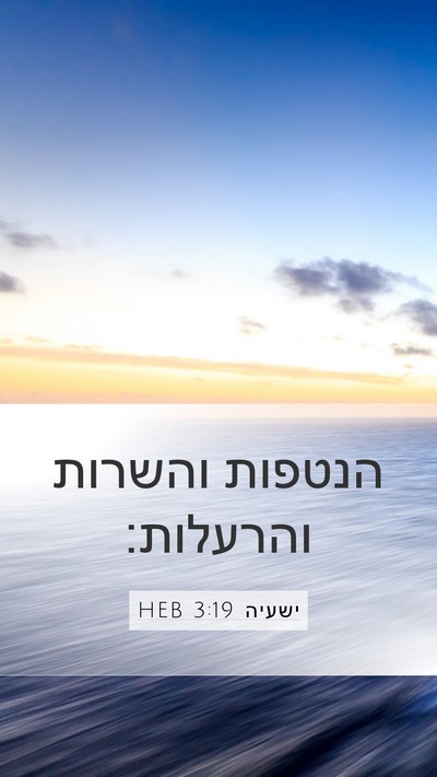 ישעיה 3:19 HEB Bible Verse Image