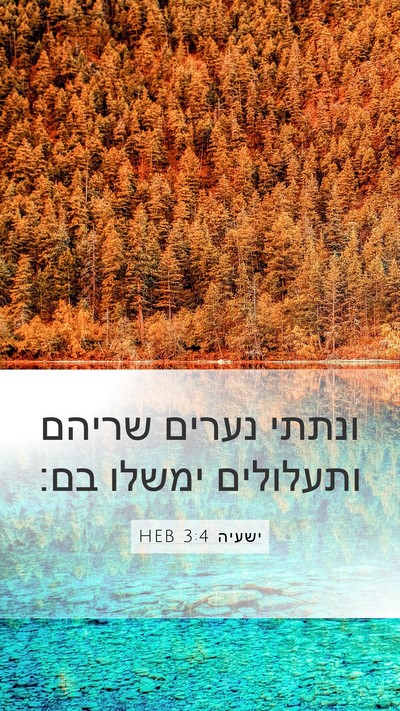 ישעיה 3:4 HEB Bible Verse Image