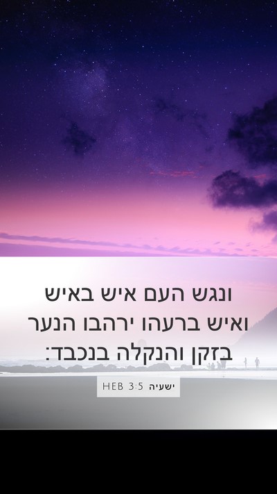 ישעיה 3:5 HEB Bible Verse Image