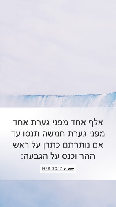 ישעיה 30:17 HEB Bible Verse Image