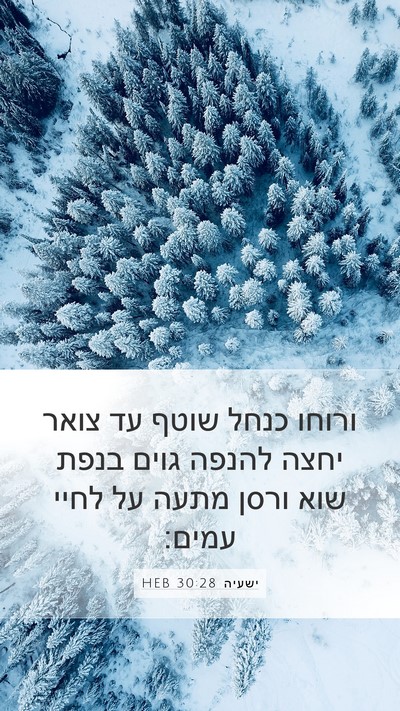 ישעיה 30:28 HEB Bible Verse Image