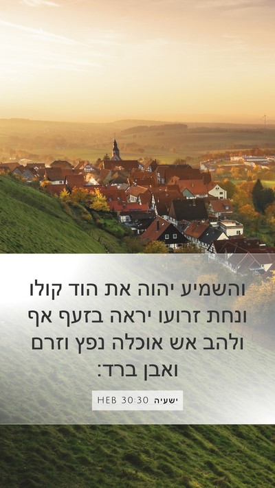 ישעיה 30:30 HEB Bible Verse Image