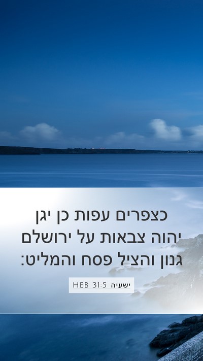 ישעיה 31:5 HEB Bible Verse Image
