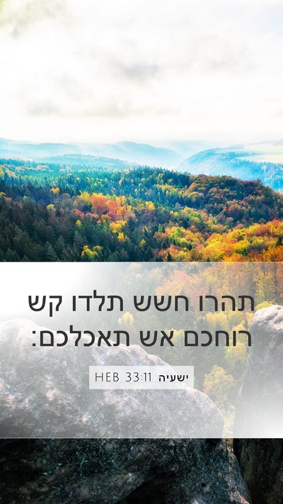 ישעיה 33:11 HEB Bible Verse Image