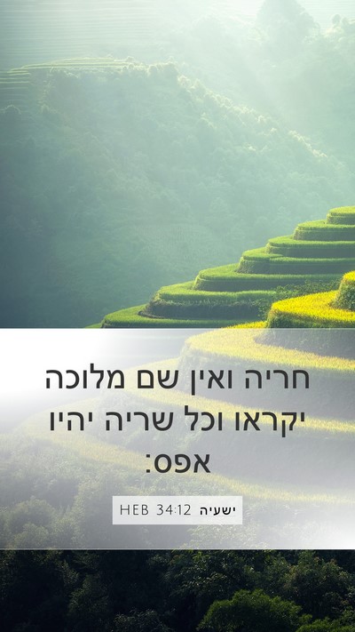 ישעיה 34:12 HEB Bible Verse Image