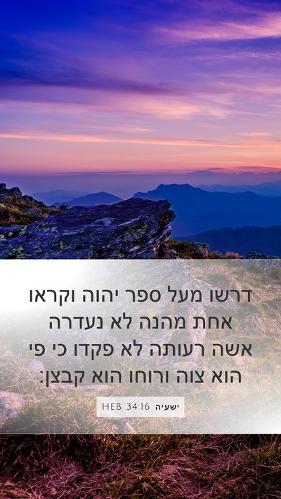 ישעיה 34:16 HEB Bible Verse Image