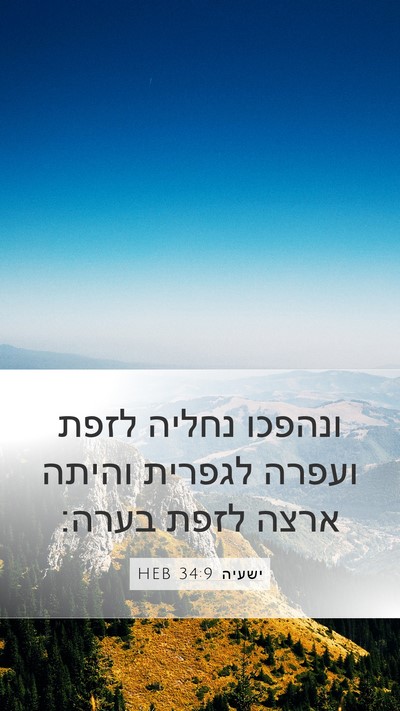 ישעיה 34:9 HEB Bible Verse Image