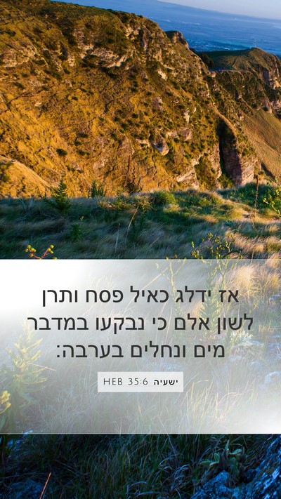ישעיה 35:6 HEB Bible Verse Image