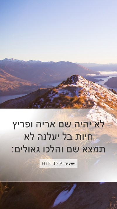 ישעיה 35:9 HEB Bible Verse Image
