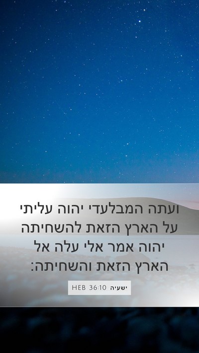 ישעיה 36:10 HEB Bible Verse Image