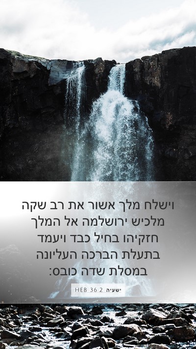 ישעיה 36:2 HEB Bible Verse Image