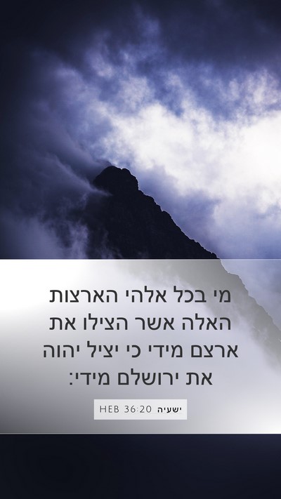 ישעיה 36:20 HEB Bible Verse Image