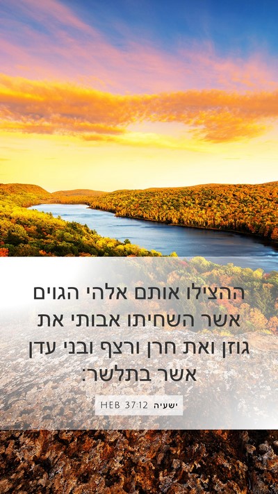 ישעיה 37:12 HEB Bible Verse Image