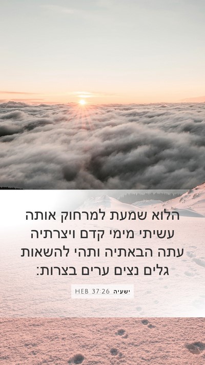 ישעיה 37:26 HEB Bible Verse Image