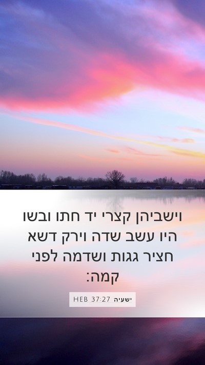 ישעיה 37:27 HEB Bible Verse Image