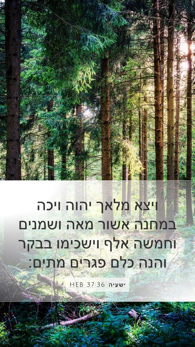 ישעיה 37:36 HEB Bible Verse Image