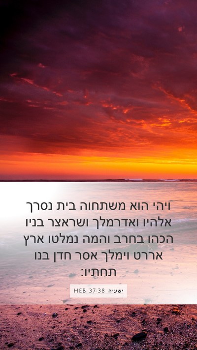 ישעיה 37:38 HEB Bible Verse Image