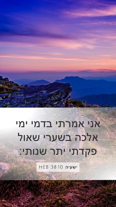ישעיה 38:10 HEB Bible Verse Image