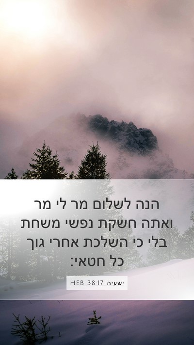 ישעיה 38:17 HEB Bible Verse Image