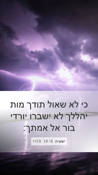 ישעיה 38:18 HEB Bible Verse Image