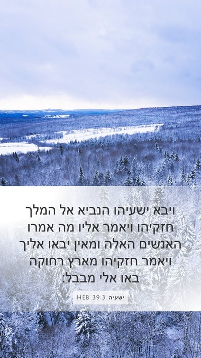 ישעיה 39:3 HEB Bible Verse Image
