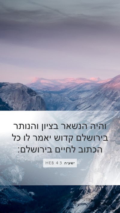 ישעיה 4:3 HEB Bible Verse Image