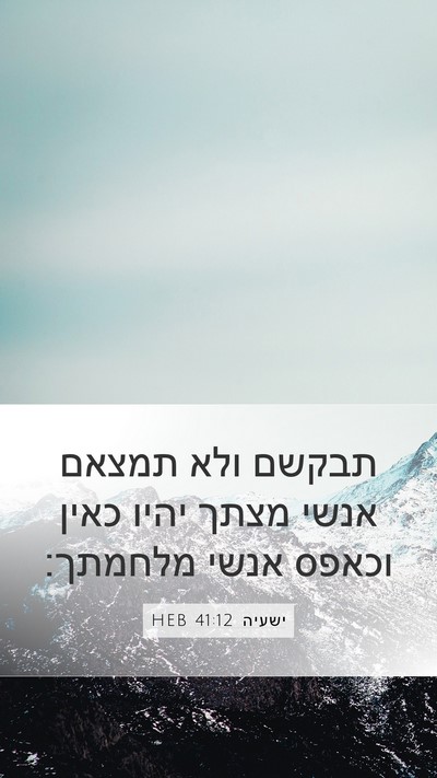 ישעיה 41:12 HEB Bible Verse Image