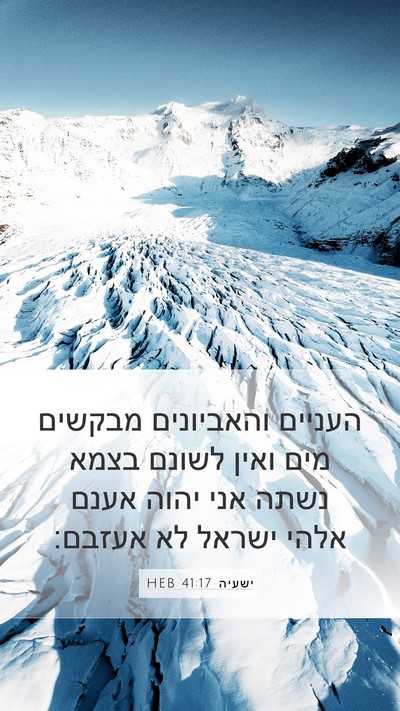 ישעיה 41:17 HEB Bible Verse Image