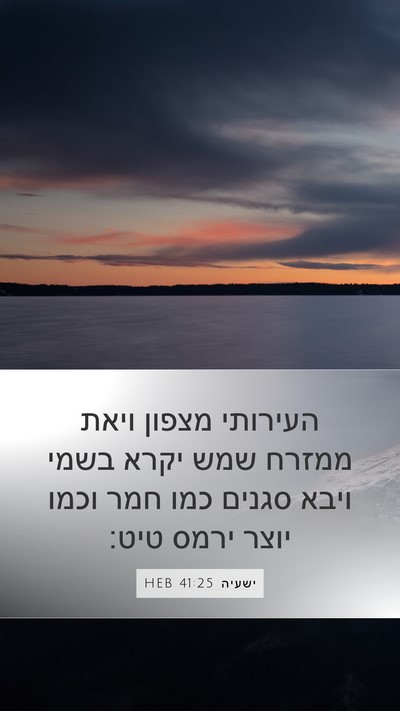 ישעיה 41:25 HEB Bible Verse Image