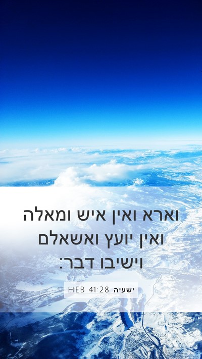 ישעיה 41:28 HEB Bible Verse Image