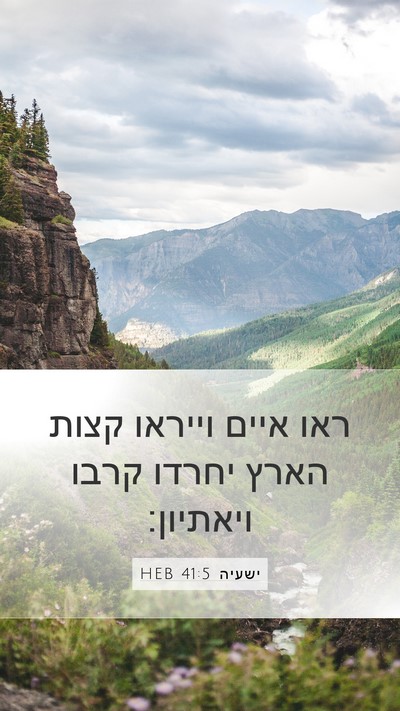 ישעיה 41:5 HEB Bible Verse Image