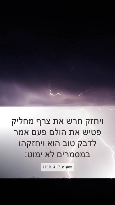ישעיה 41:7 HEB Bible Verse Image