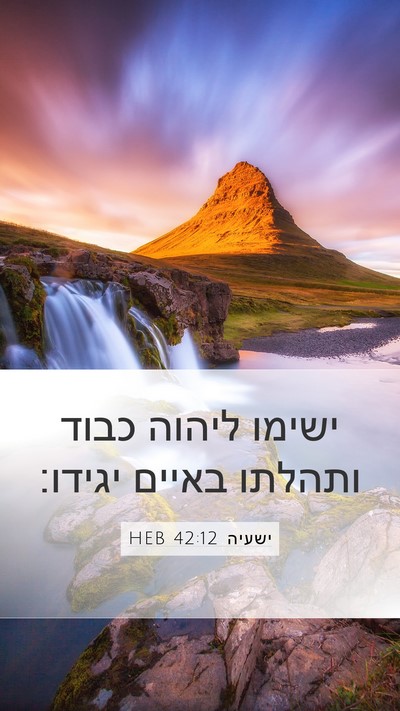 ישעיה 42:12 HEB Bible Verse Image