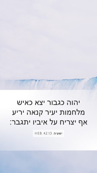 ישעיה 42:13 HEB Bible Verse Image