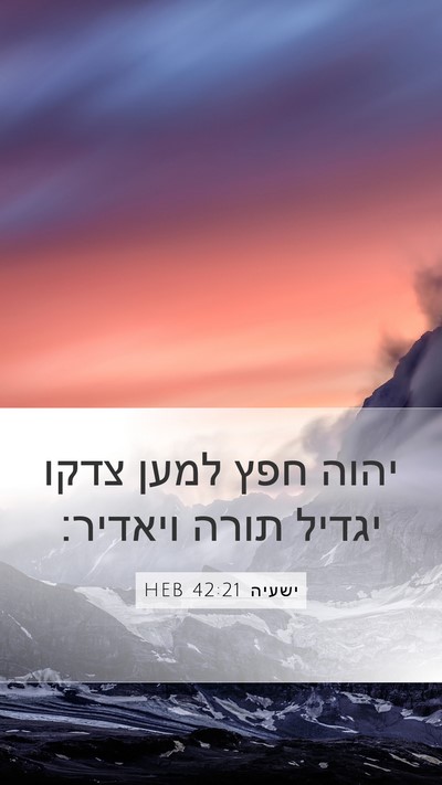 ישעיה 42:21 HEB Bible Verse Image