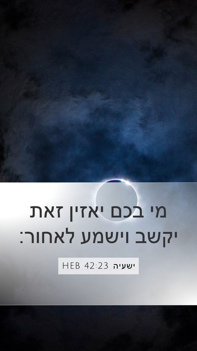 ישעיה 42:23 HEB Bible Verse Image