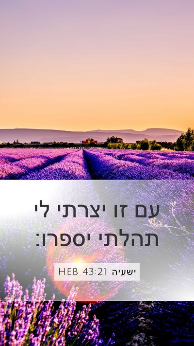 ישעיה 43:21 HEB Bible Verse Image