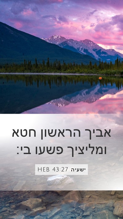 ישעיה 43:27 HEB Bible Verse Image