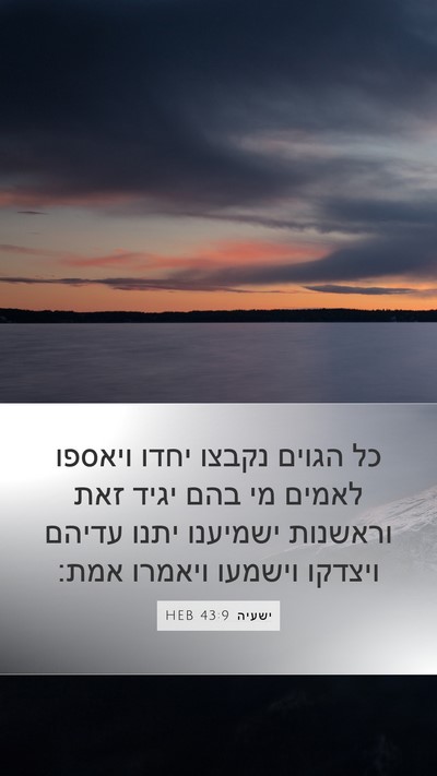 ישעיה 43:9 HEB Bible Verse Image