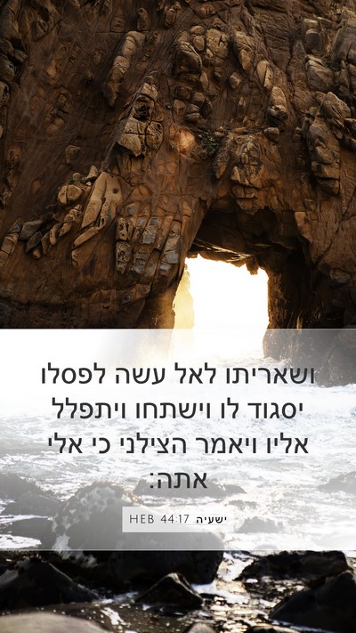 ישעיה 44:17 HEB Bible Verse Image