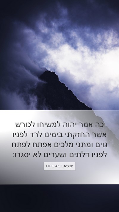 ישעיה 45:1 HEB Bible Verse Image