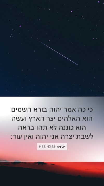 ישעיה 45:18 HEB Bible Verse Image