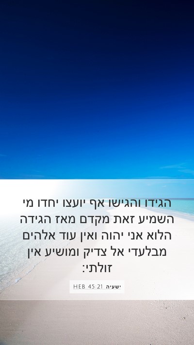 ישעיה 45:21 HEB Bible Verse Image