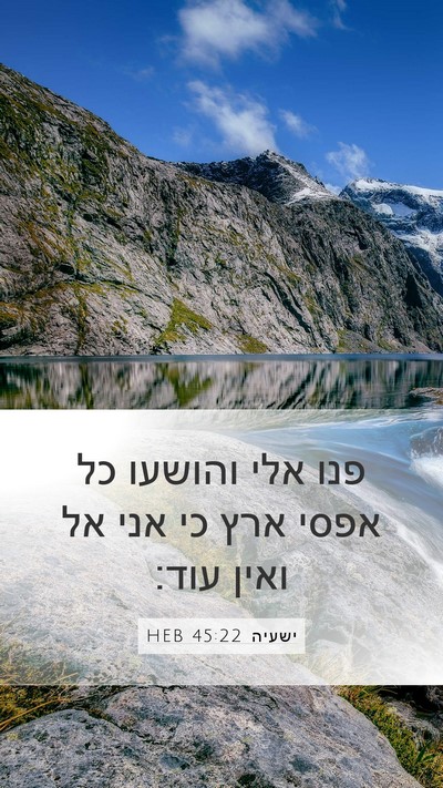 ישעיה 45:22 HEB Bible Verse Image