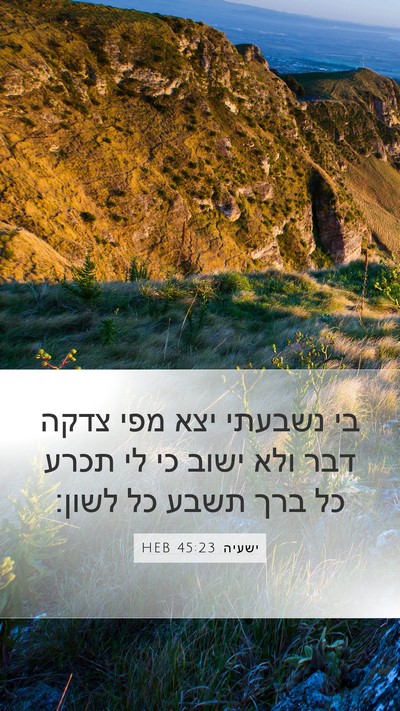 ישעיה 45:23 HEB Bible Verse Image