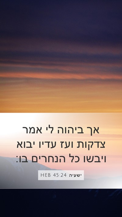 ישעיה 45:24 HEB Bible Verse Image