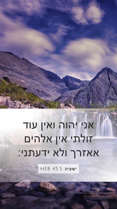 ישעיה 45:5 HEB Bible Verse Image