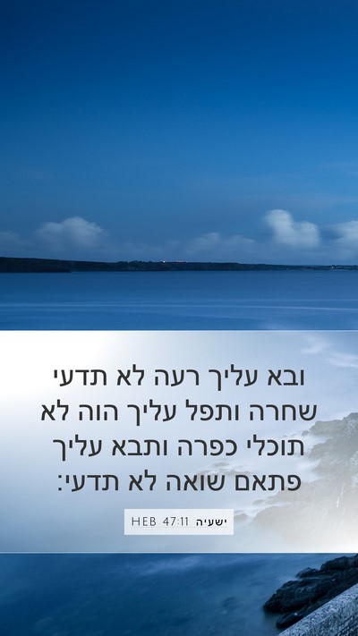 ישעיה 47:11 HEB Bible Verse Image