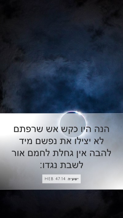 ישעיה 47:14 HEB Bible Verse Image